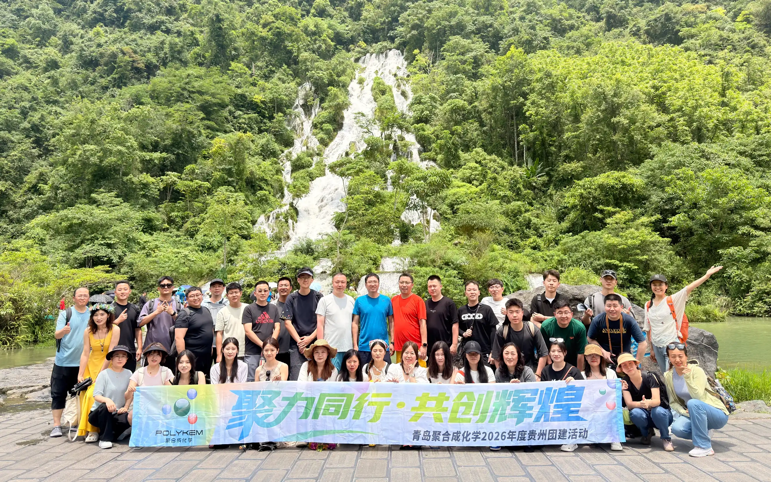 Matagumpay na Natapos ang Qingdao Polykem 2026 Guizhou Team-Building Trip